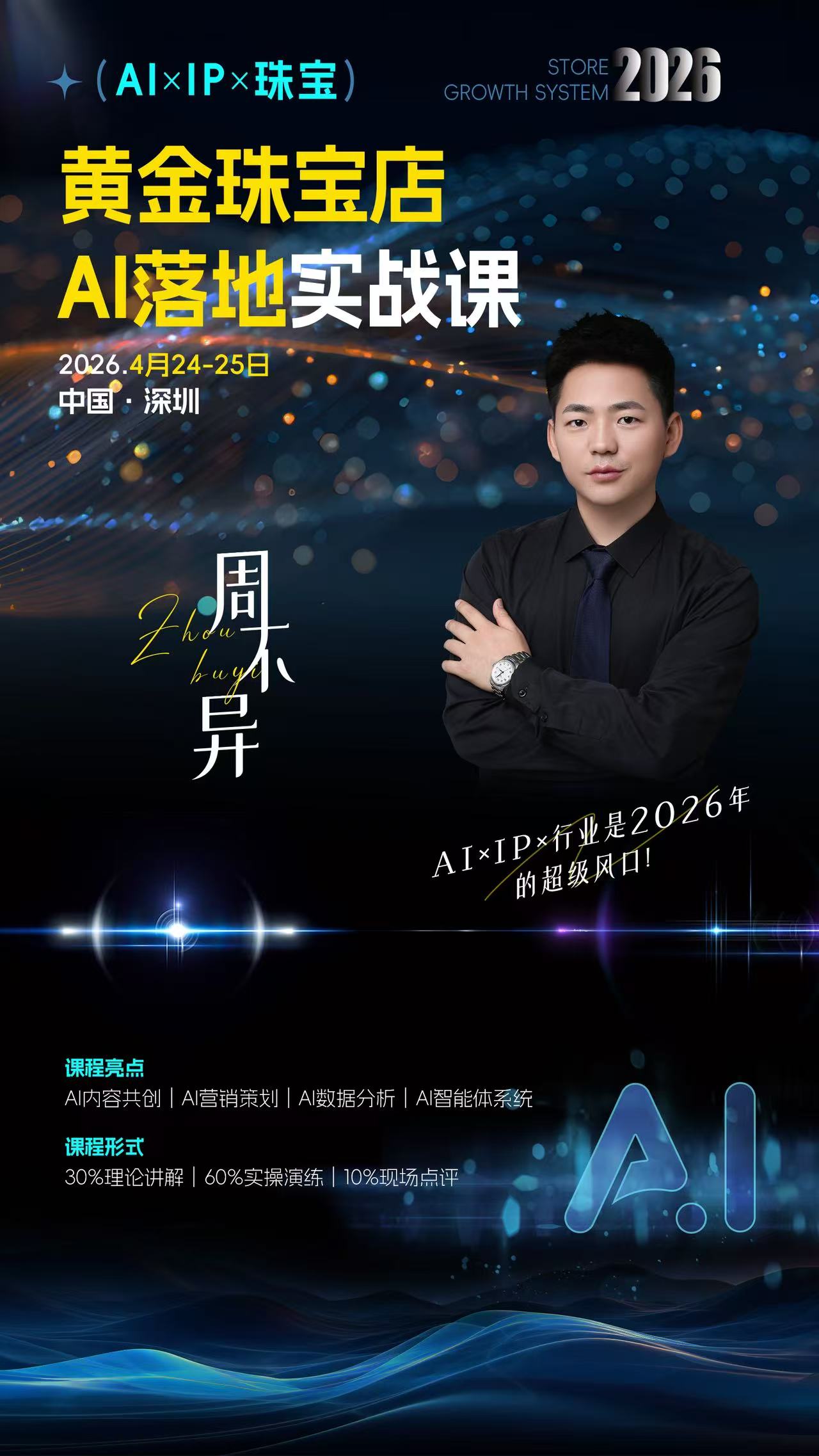 湛江黄金珠宝AI经营平台
